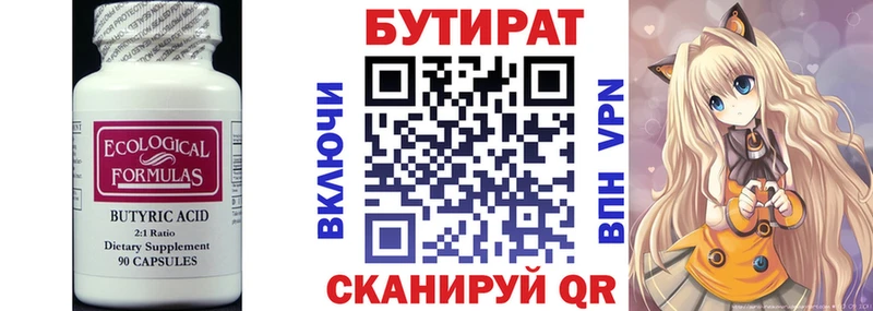 Бутират Butirat  Купить закладки  Терек 